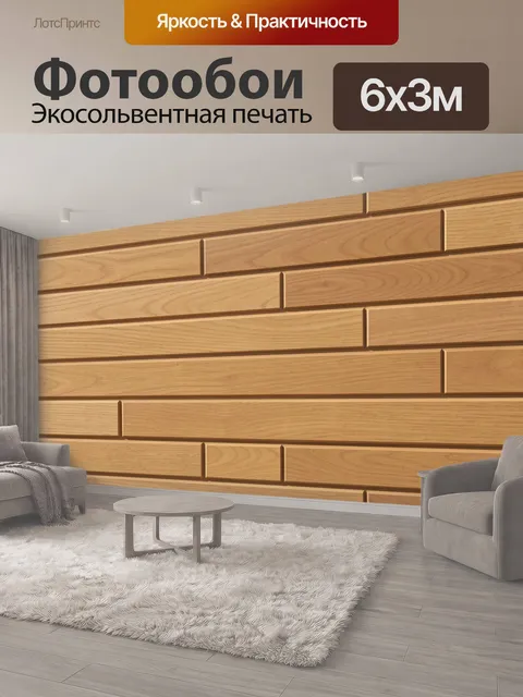 600 × 300 см · Экосольвентная печать