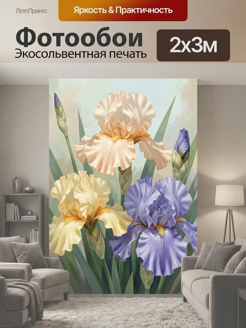 200 × 300 см · Экосольвентная печать