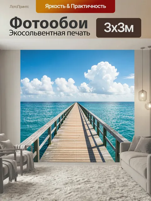 Фотообои Причал над бирюзовым морем. Длинный деревянный настил уходит в лазурную даль над прозрачной водой, вокруг ясн…