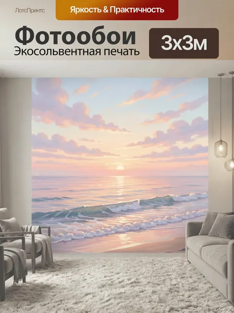 Фотообои Морской закат с волнами. Пастельный океанский пейзаж в нежных розово-голубых оттенках, солнце у горизонта, мя…