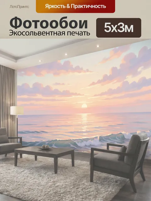 Фотообои Морской закат с волнами