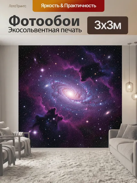 Фотообои Космическая галактика в туманности. Фантастическое звездное пространство с ярким спиральным скоплением, фиоле…