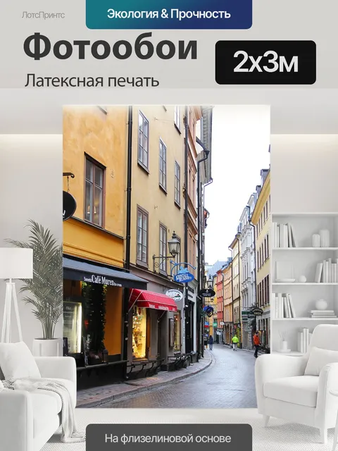200 × 300 см · Латексная печать