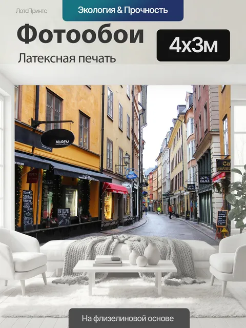 400 × 300 см · Латексная печать