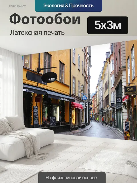 500 × 300 см · Латексная печать
