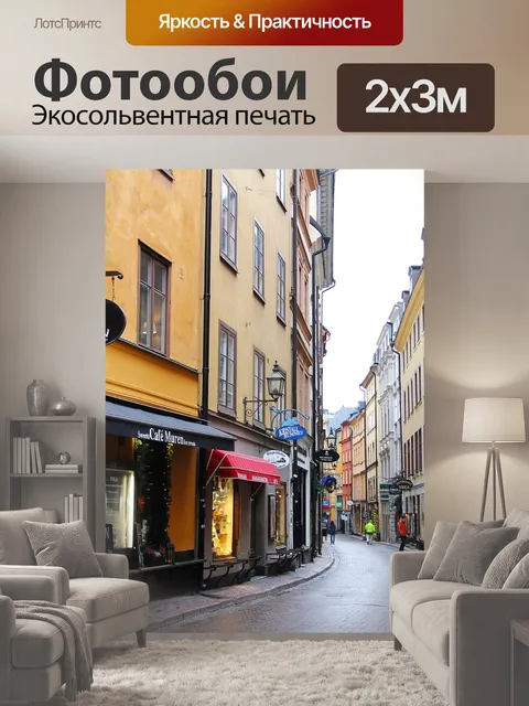 200 × 300 см · Экосольвентная печать
