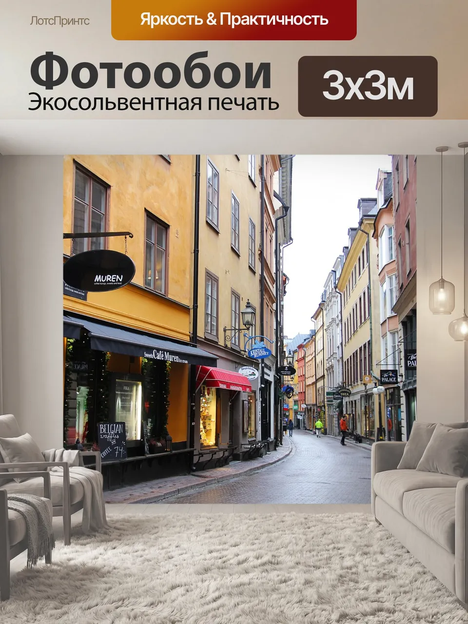 Фотообои Гамла стан, старый город, город