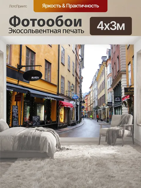 400 × 300 см · Экосольвентная печать