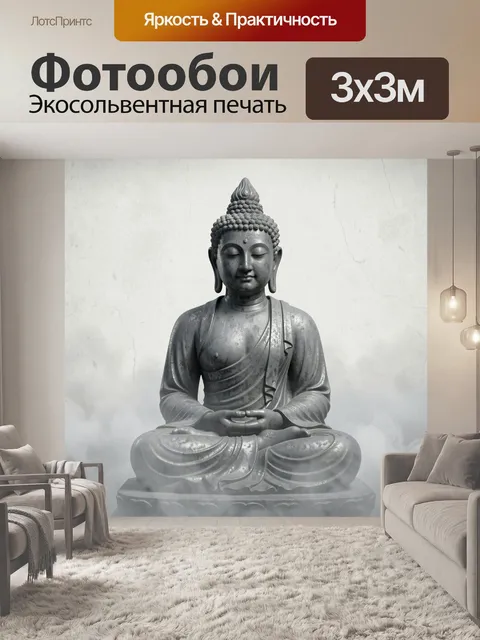 Фотообои Медитирующий Будда в тумане. Серебристая статуя восточного божества в позе лотоса, с закрытыми глазами и спок…
