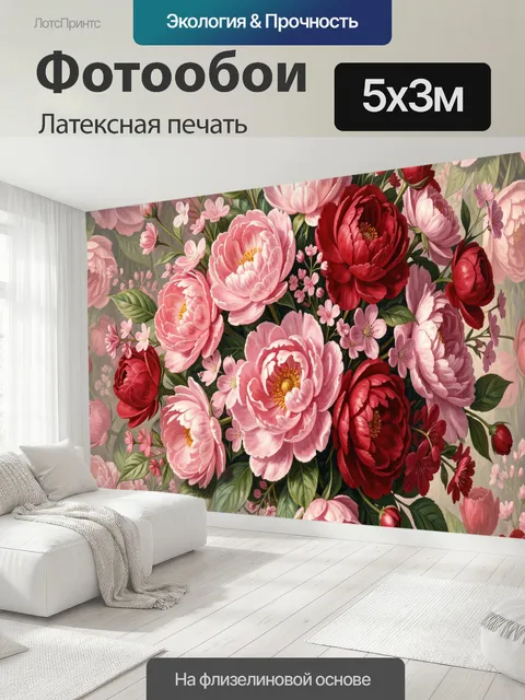 500 × 300 см · Латексная печать