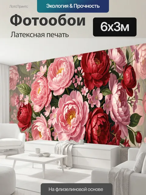 600 × 300 см · Латексная печать