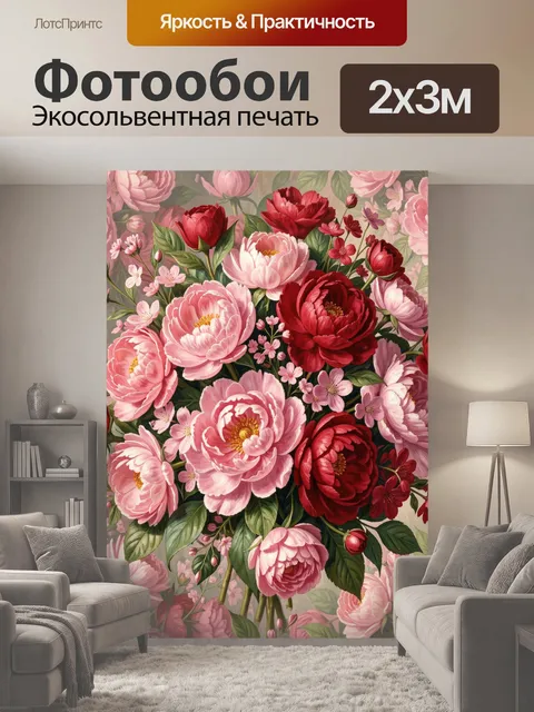 200 × 300 см · Экосольвентная печать