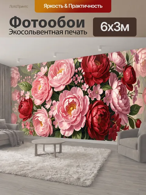600 × 300 см · Экосольвентная печать
