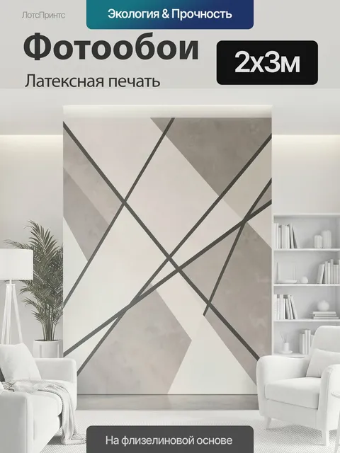 200 × 300 см · Латексная печать