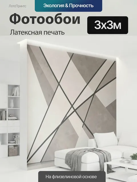 300 × 300 см · Латексная печать