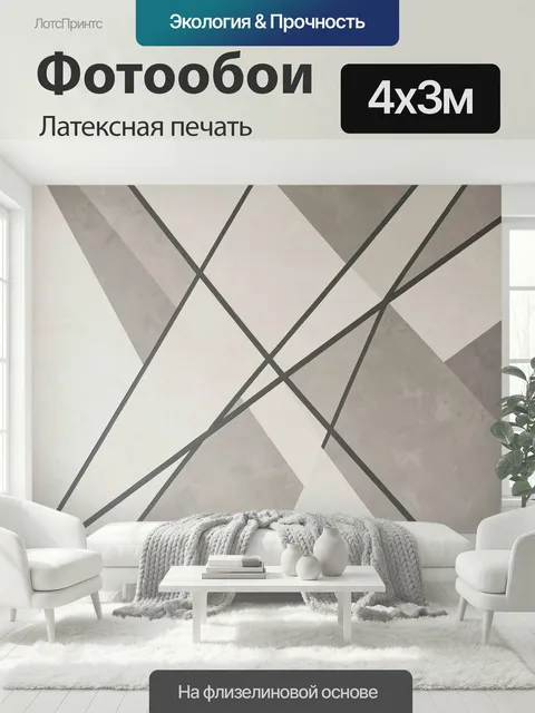 400 × 300 см · Латексная печать