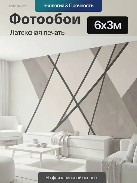 600 × 300 см · Латексная печать
