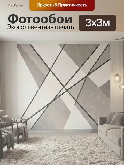 Фотообои Геометрическая абстракция в бежевых тонах. Современная абстрактная композиция с пересекающимися диагональными…