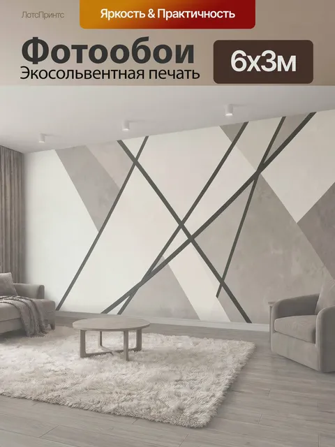 600 × 300 см · Экосольвентная печать