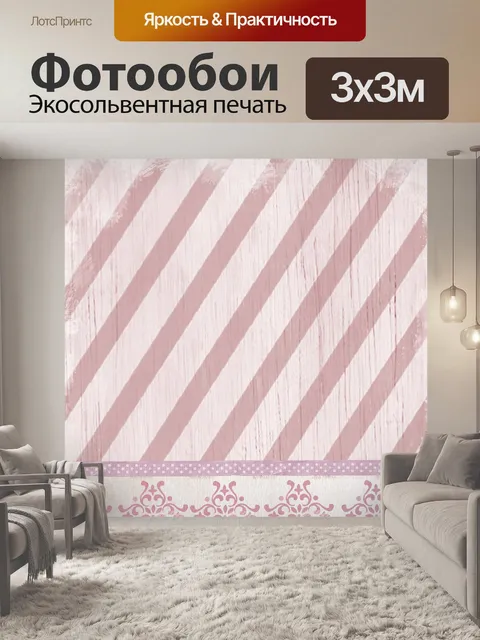 Фотообои Розовый, полоса, винтаж