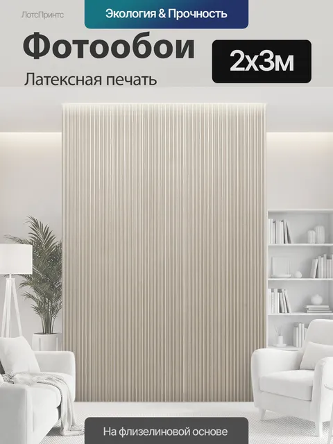 200 × 300 см · Латексная печать