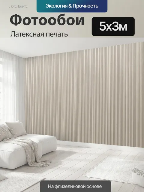 500 × 300 см · Латексная печать