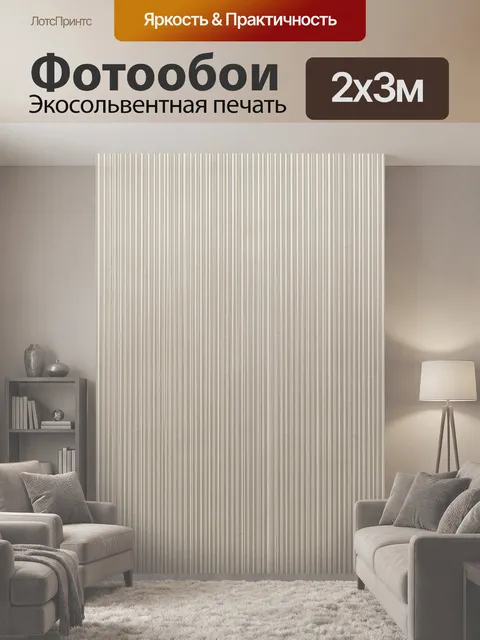 200 × 300 см · Экосольвентная печать