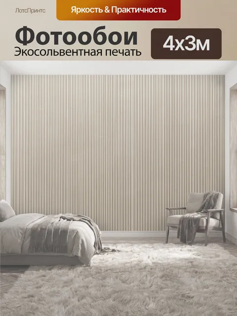 400 × 300 см · Экосольвентная печать