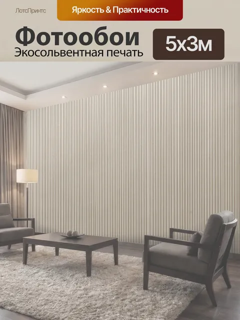 500 × 300 см · Экосольвентная печать