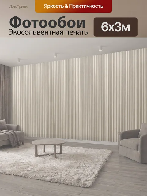 600 × 300 см · Экосольвентная печать