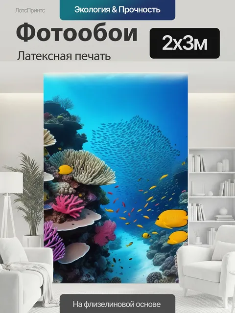 200 × 300 см · Латексная печать