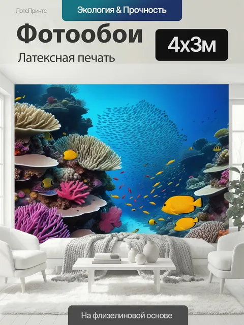 400 × 300 см · Латексная печать