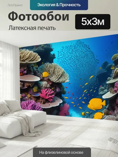 500 × 300 см · Латексная печать