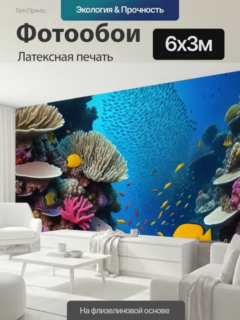 600 × 300 см · Латексная печать