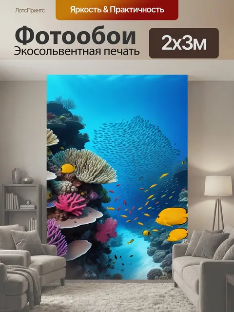 200 × 300 см · Экосольвентная печать