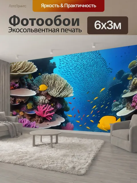 600 × 300 см · Экосольвентная печать
