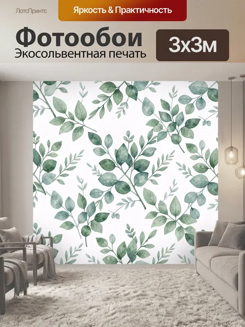 Фотообои Зелёные ветви с листьями