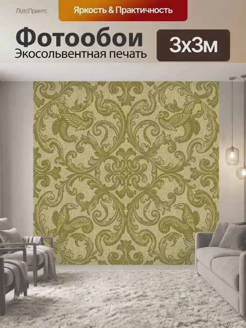 Фотообои Зелёный орнамент с птицами. Бежево-оливковый фон с барочным завитковым орнаментом и растительными акантовыми …