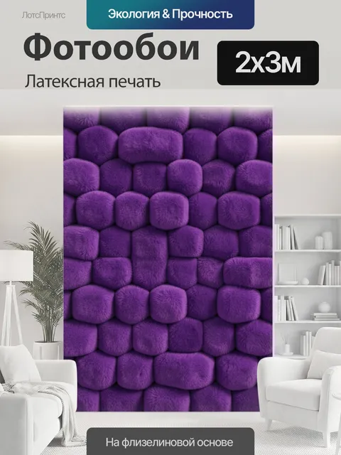 200 × 300 см · Латексная печать