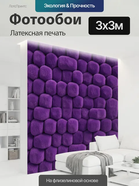 300 × 300 см · Латексная печать