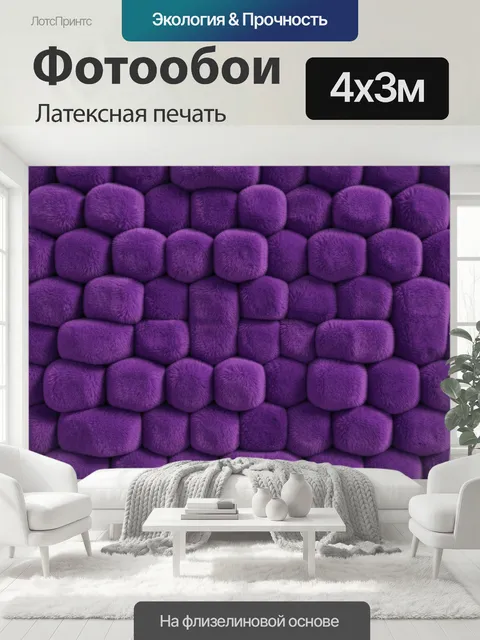 400 × 300 см · Латексная печать