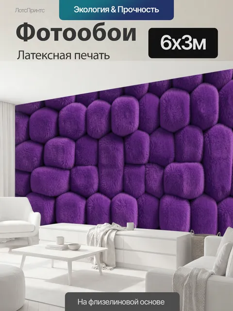 600 × 300 см · Латексная печать