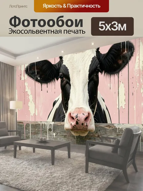 Фотообои Корова на розовом фоне