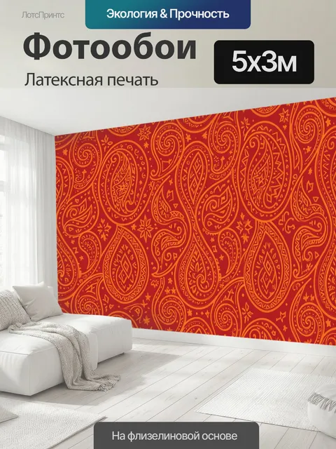 500 × 300 см · Латексная печать