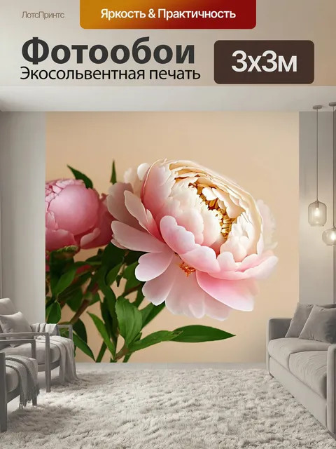 Фотообои Пионы в стиле минимализм, теплые оттенки с винтажным настроением, простота и элегантность в каждом элементе к…