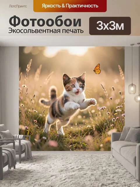 Фотообои Котенок с бабочкой в поле. Трогательный маленький питомец среди луговых трав и нежных цветов, тянется к оранж…