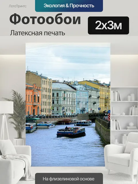200 × 300 см · Латексная печать