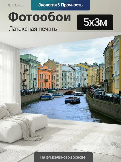 500 × 300 см · Латексная печать