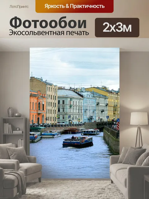 200 × 300 см · Экосольвентная печать
