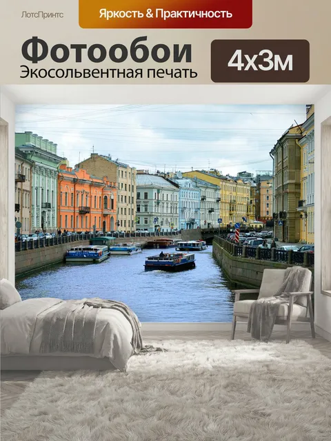 400 × 300 см · Экосольвентная печать